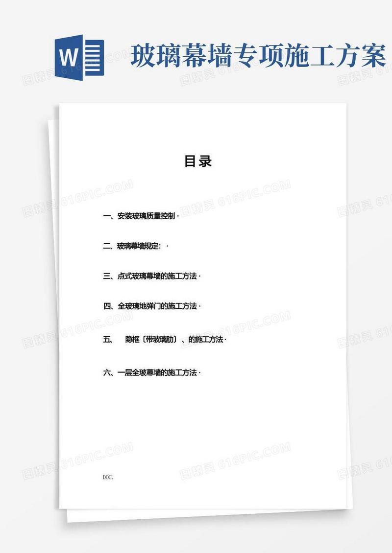 玻璃安装专项施工方案