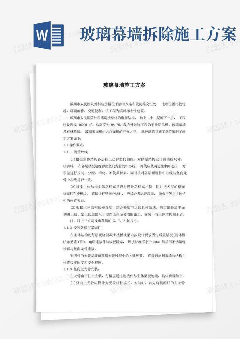 (完整版)玻璃幕墙施工方案