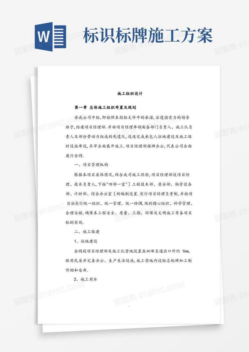 标志牌施工组织方案
