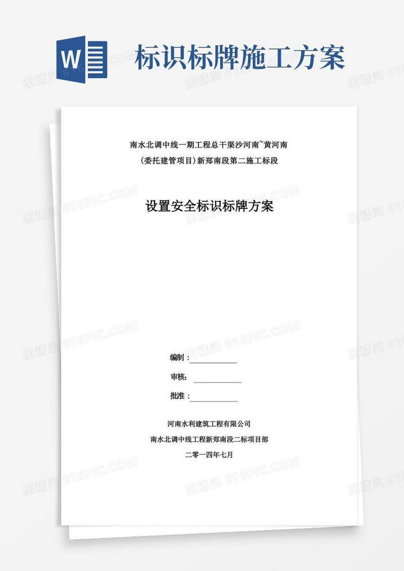 安全标示牌施工方案方案