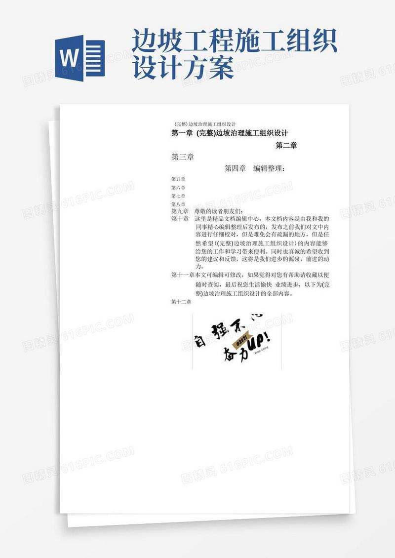 (完整)边坡治理施工组织设计