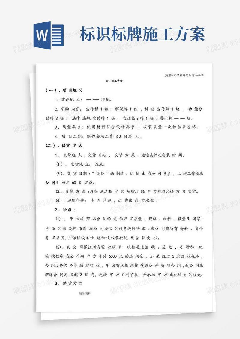 (完整)标识标牌的制作和安装