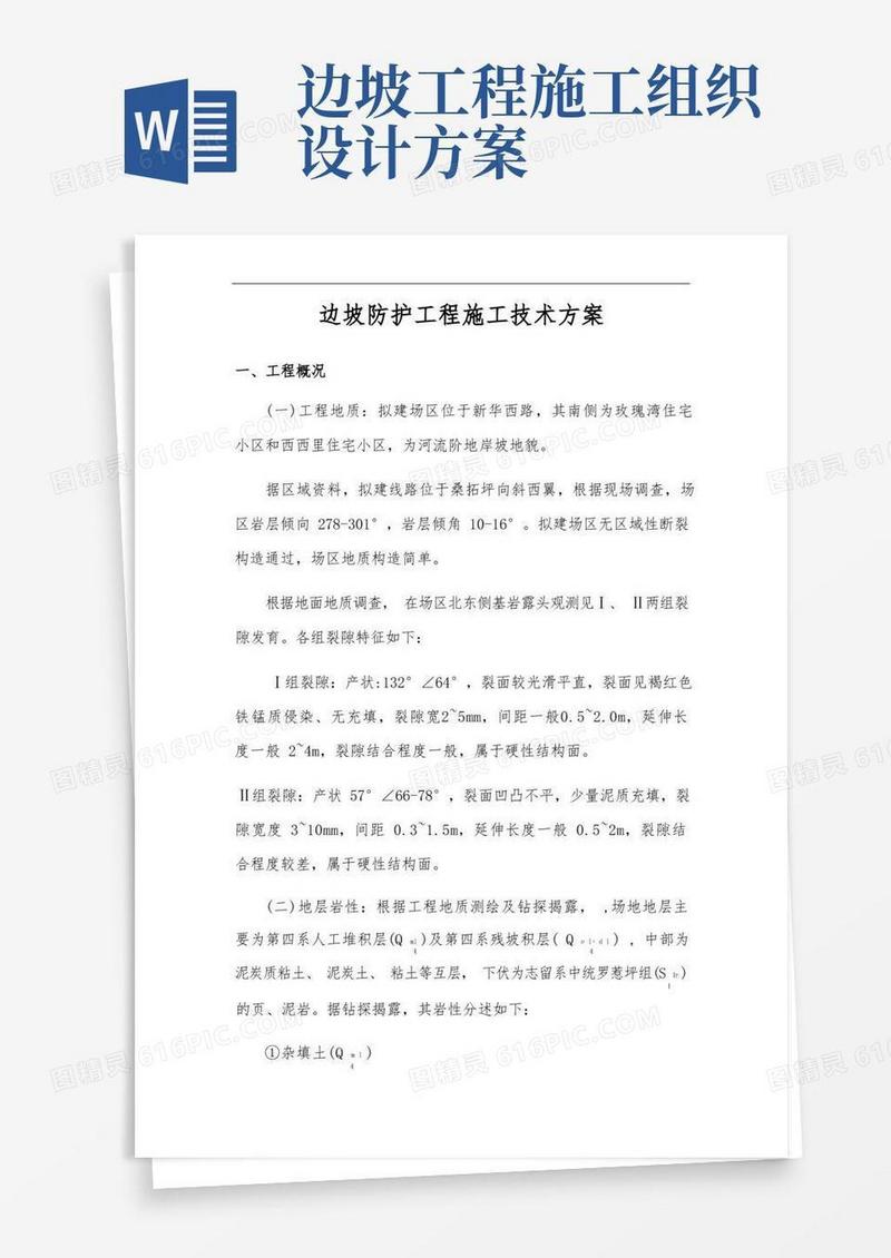 边坡锚杆工程施工组织设计方案