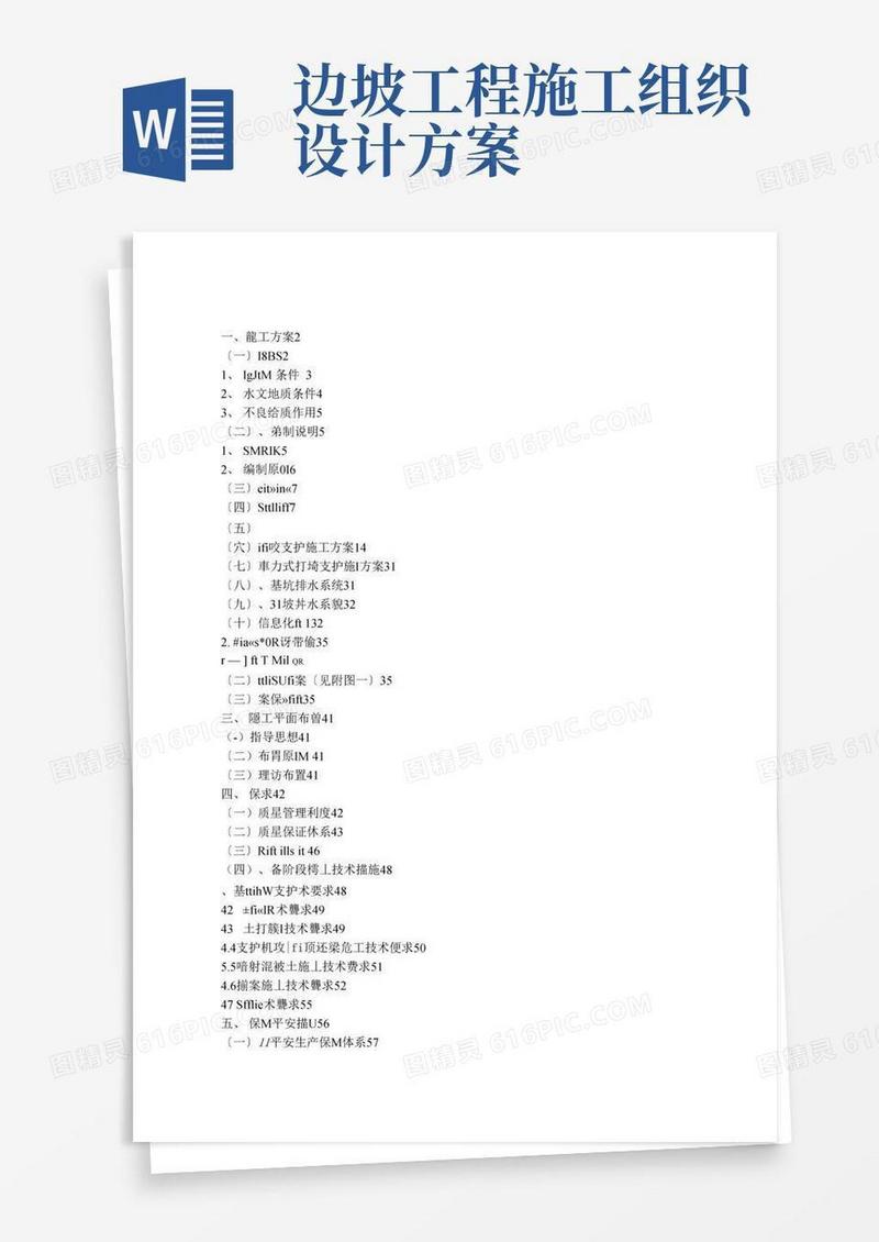 边坡支护施工设计方案