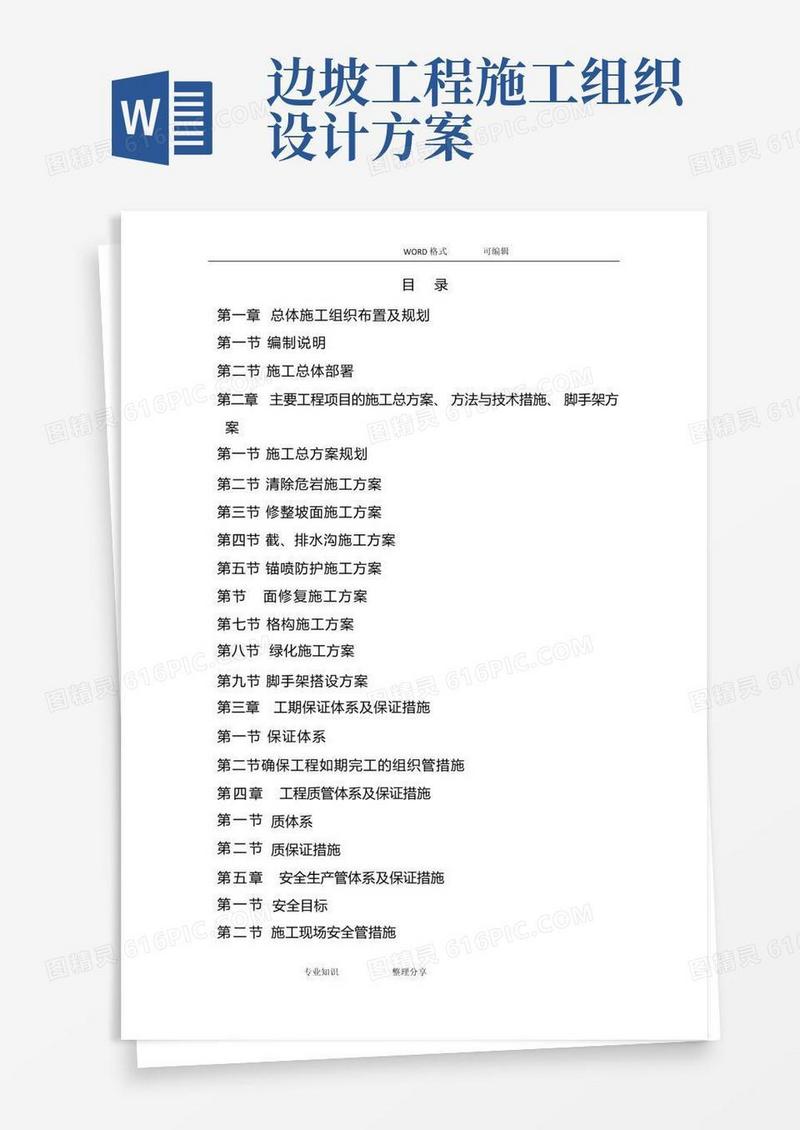 边坡治理施工组织设计