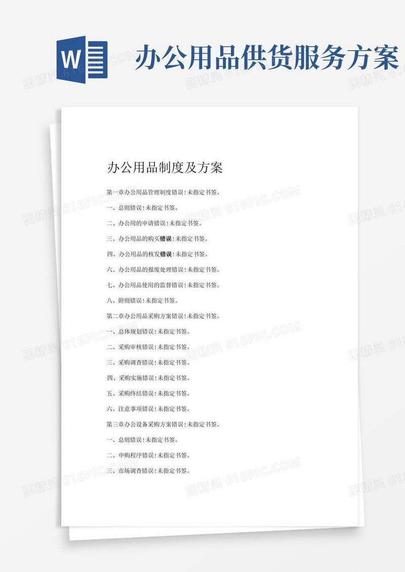 公司办公用品制度及方案