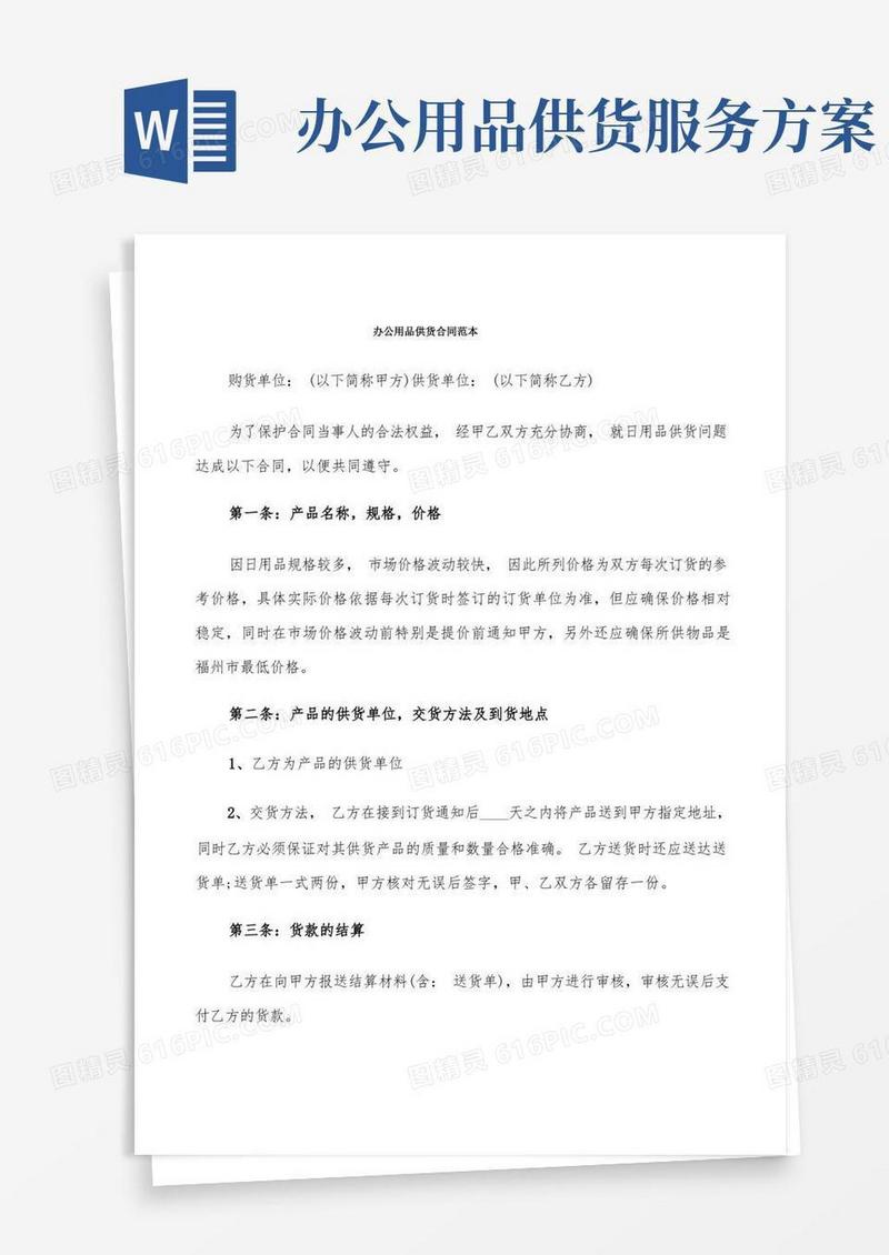 办公用品供货合同范本(6篇)