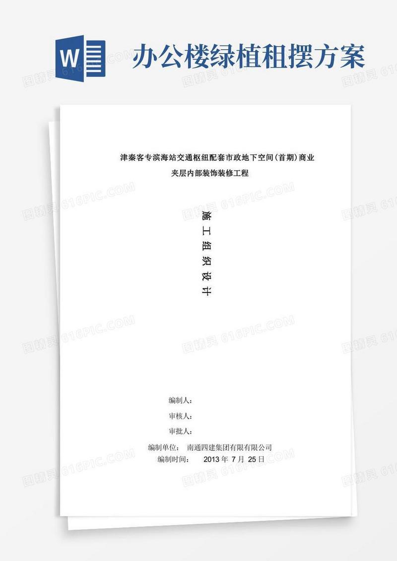 (完整版)室内装饰装修工程施工组织设计方案