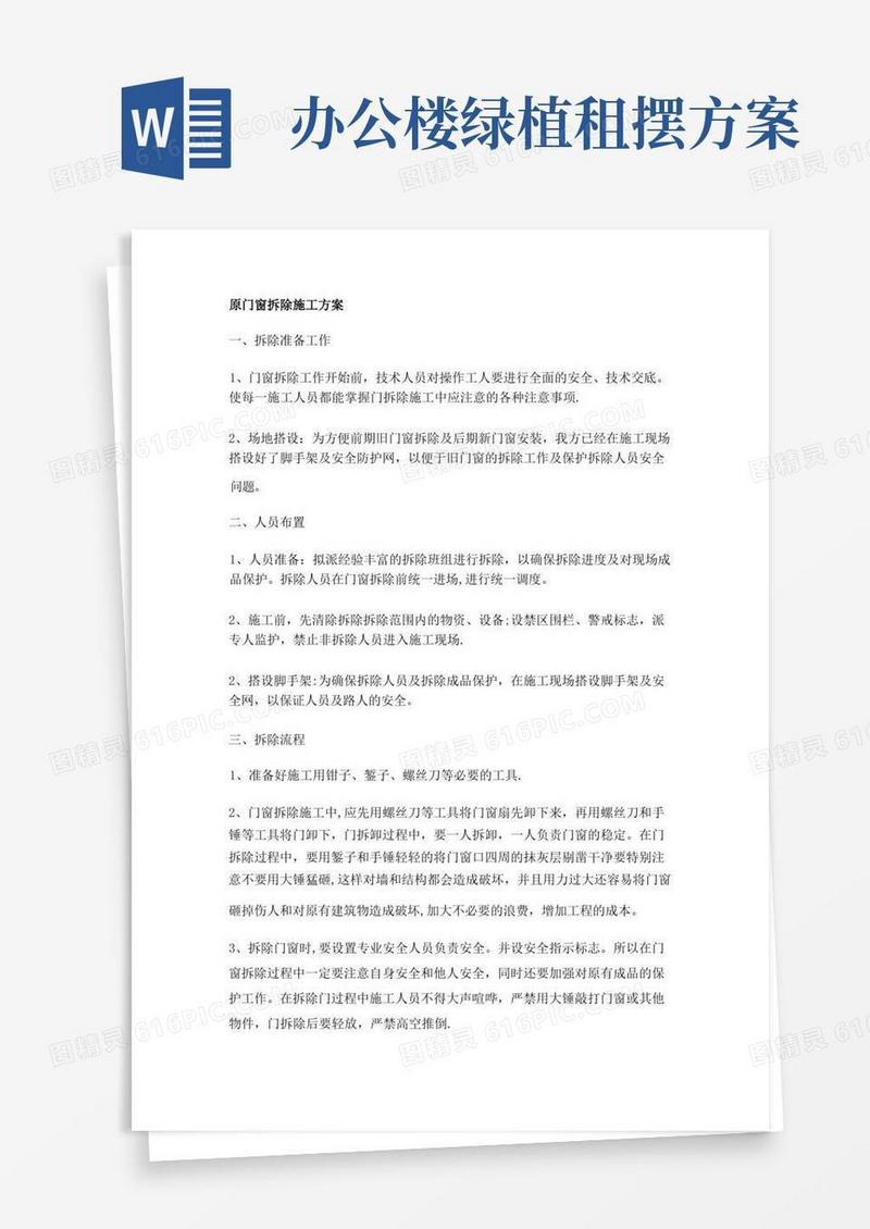 断桥铝合金窗安装施工方案