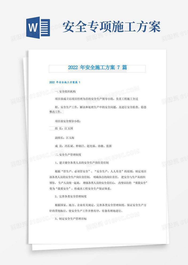 安全施工方案7篇