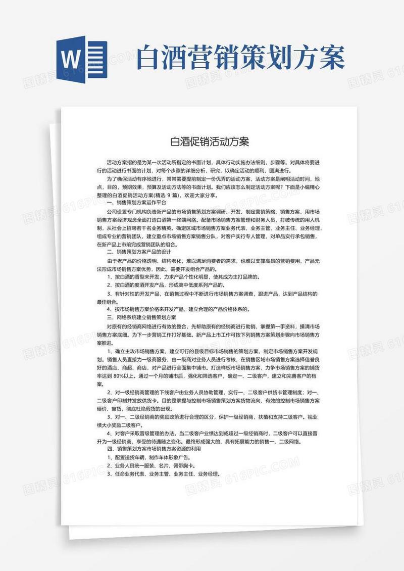 白酒促销活动方案（精选9篇）