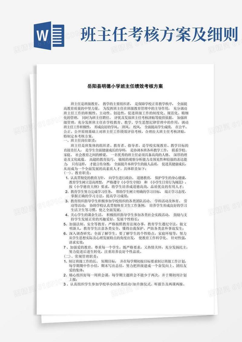 绩效管理方案和考核细则