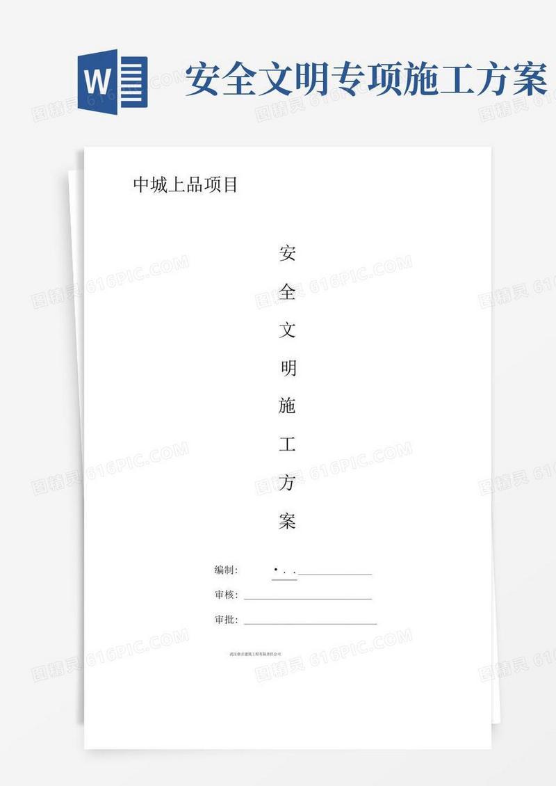 安全文明施工方案(完整版)