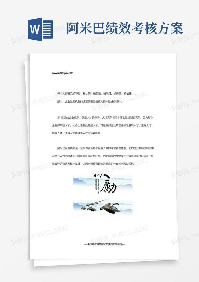 阿米巴经营模式的企业激励机制
