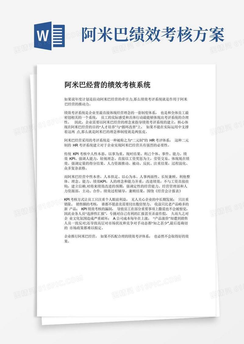 阿米巴经营的绩效考核系统
