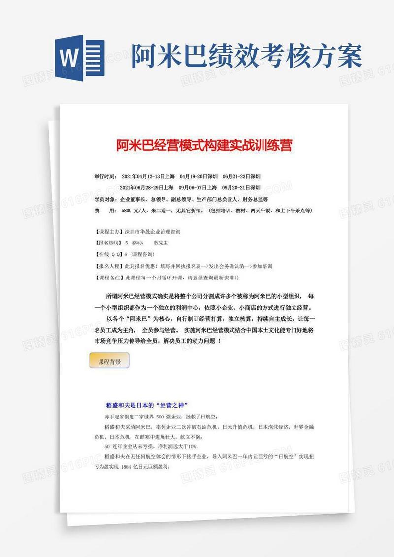 4月阿米巴经营模式构建实战训练营