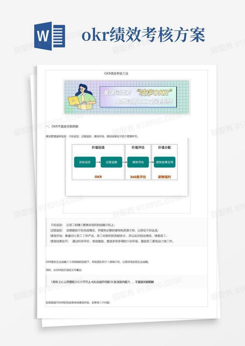 OKR绩效考核方法