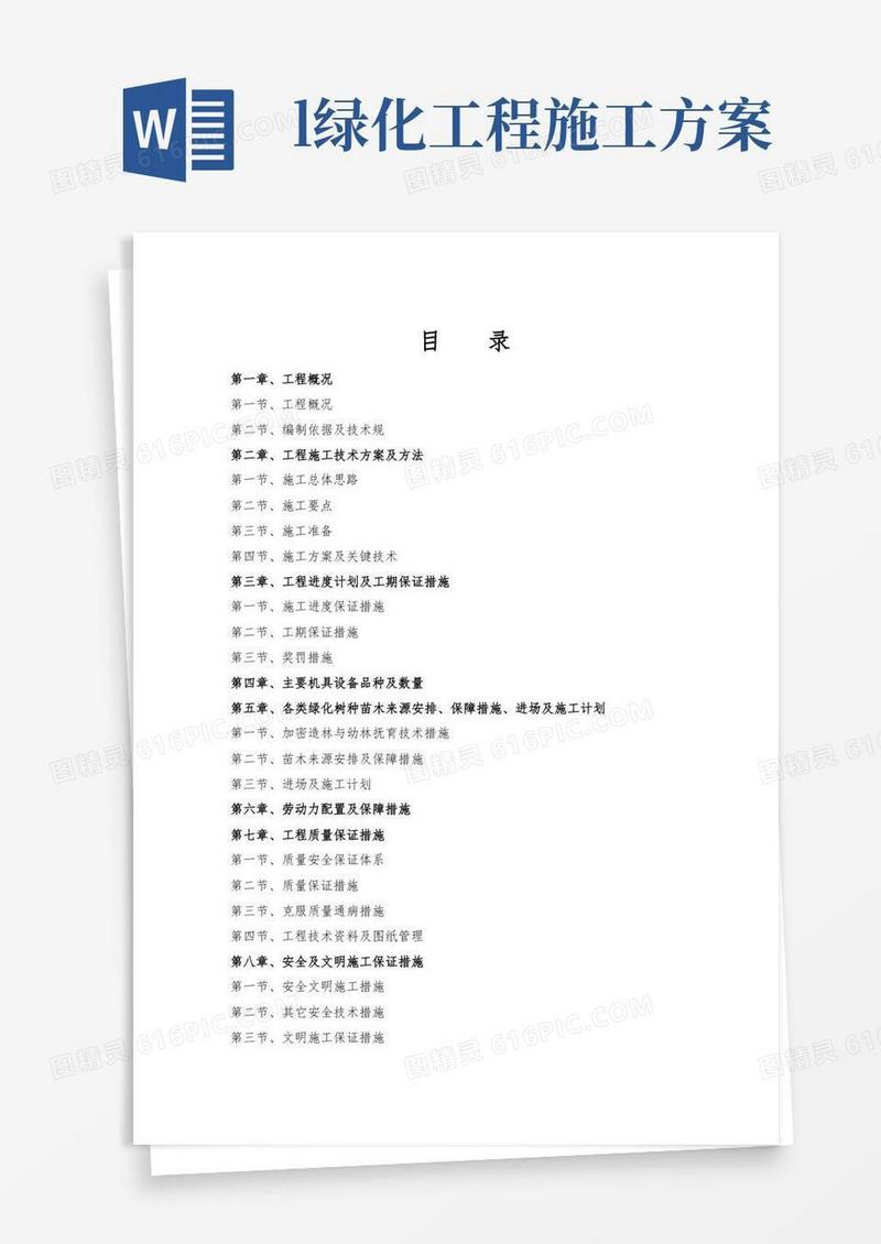 造林工程施工设计方案