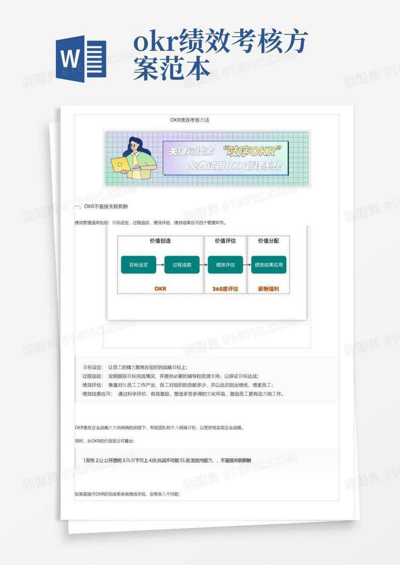 OKR绩效考核方法