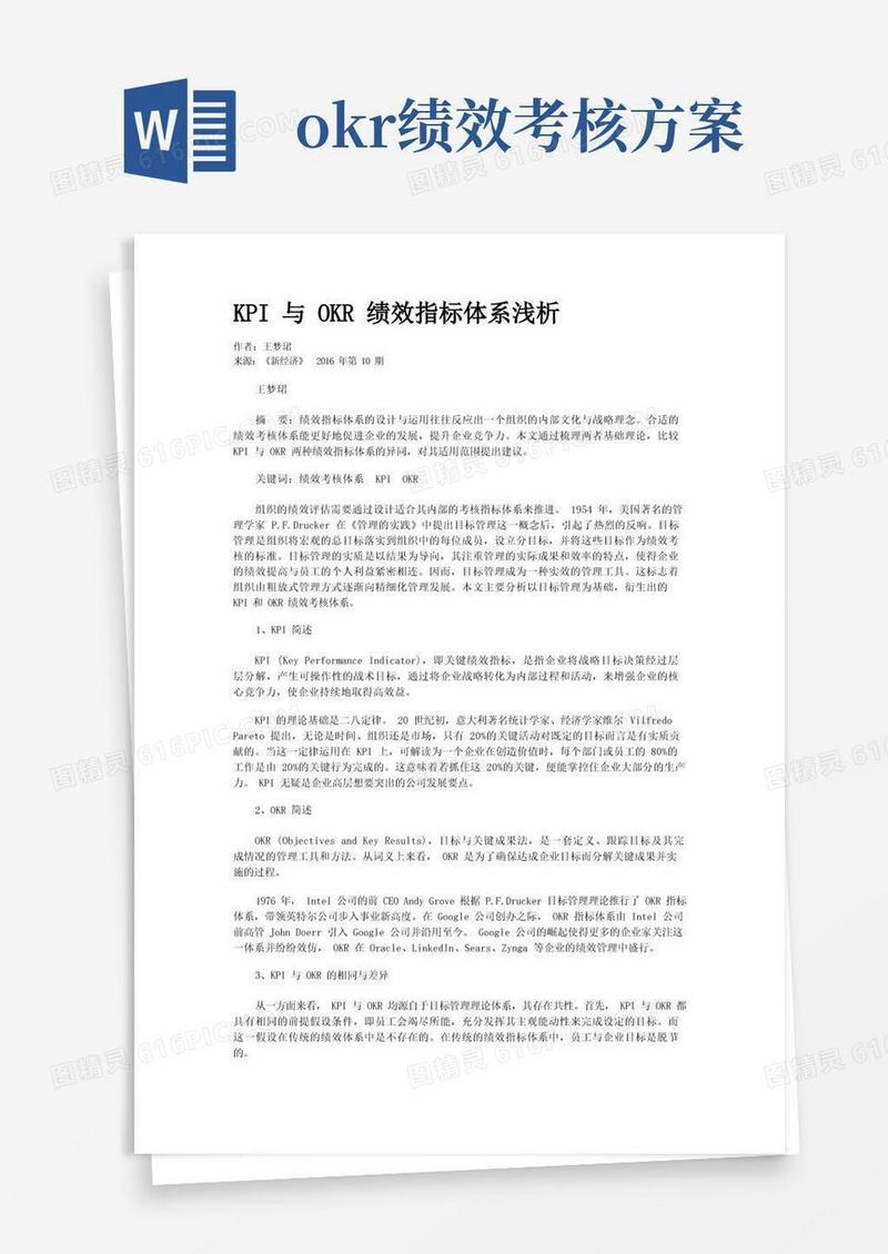 KPI与OKR绩效指标体系浅析