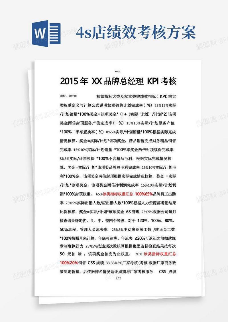 4S店总经理绩效考核方案(精选、)