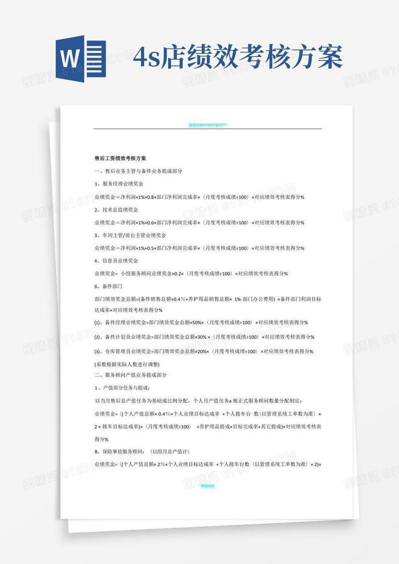 4s店售后绩效考核方案