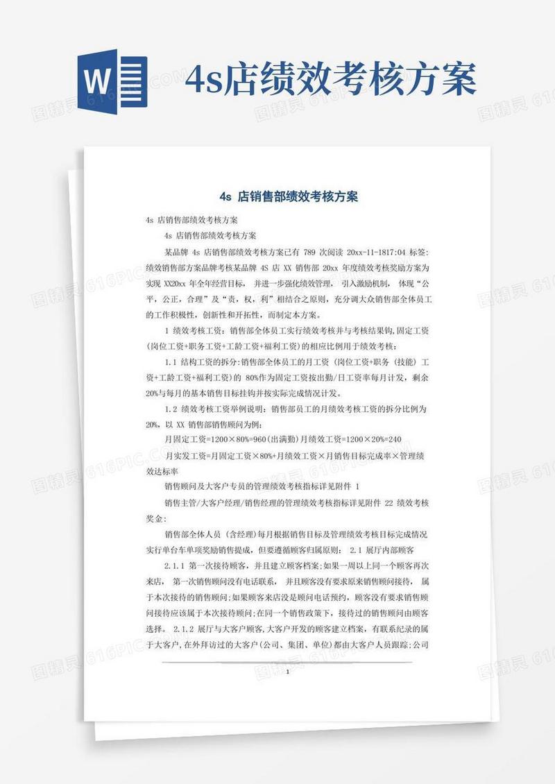4s店销售部绩效考核方案