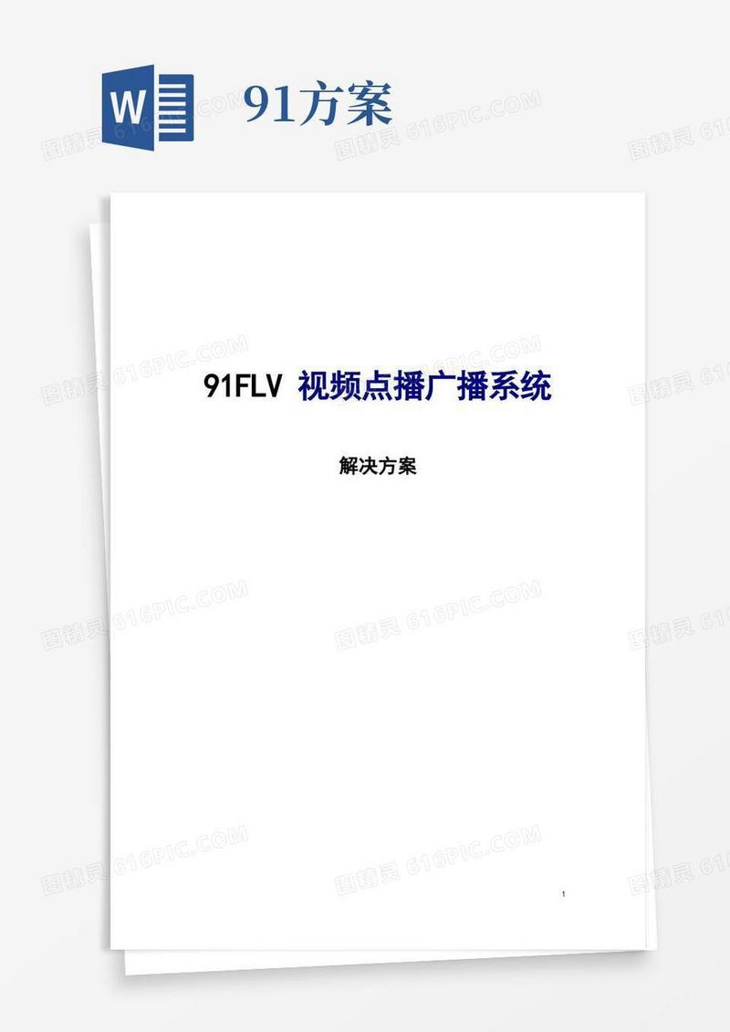 视频点播网站系统解决方案