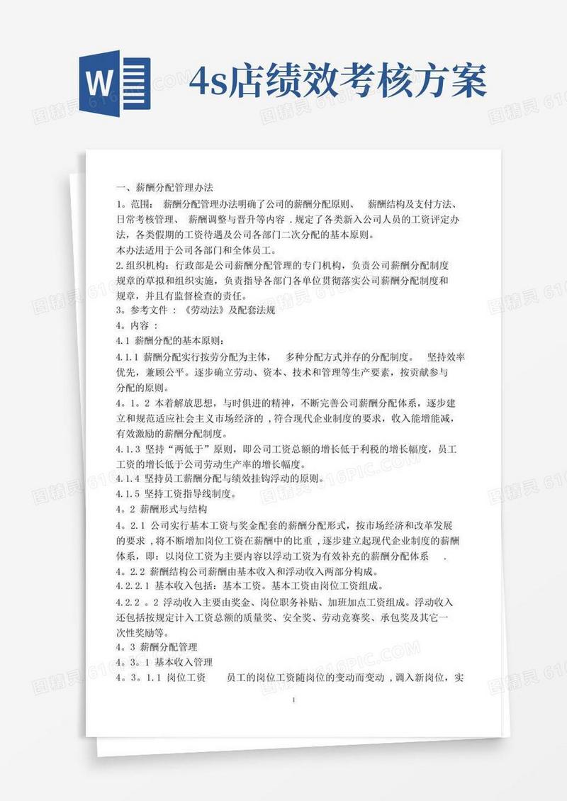4S店员工绩效考核奖励制度