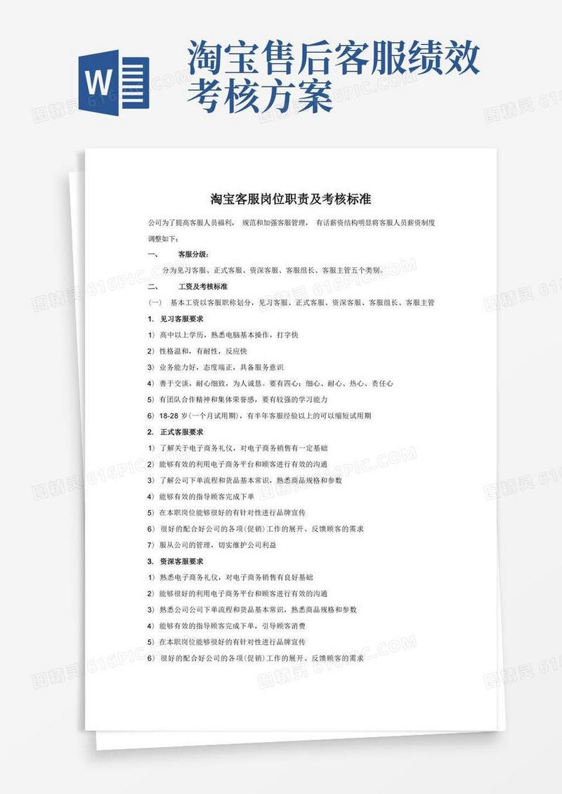 淘宝客服岗位职责及考核标准
