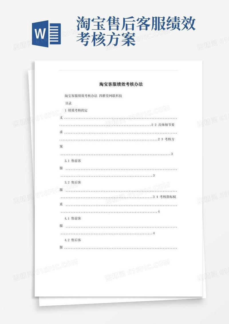 淘宝客服绩效考核办法
