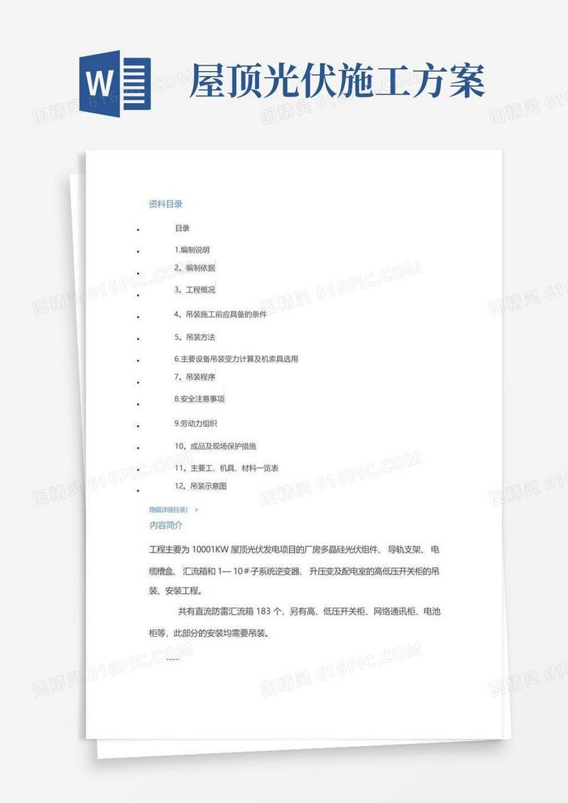 【精品施工资料】屋顶光伏施工方案