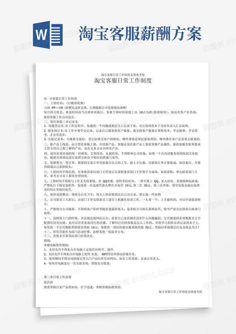 淘宝客服日常工作制度及绩效考核
