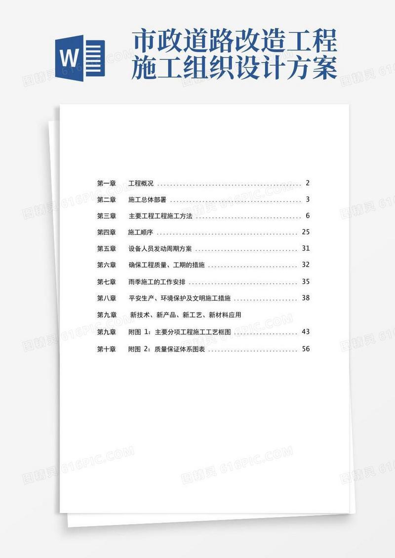 完整版市政道路工程施工组织设计方案