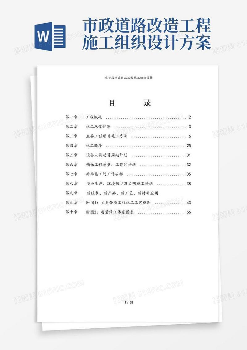 完整版市政道路工程施工组织设计