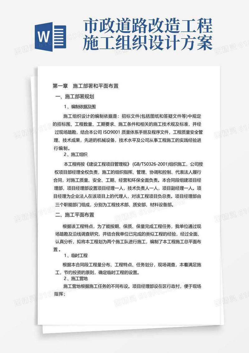 市政道路维修改造施工设计方案
