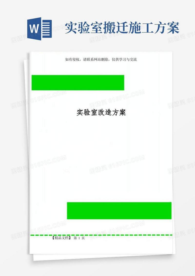 实验室改造方案