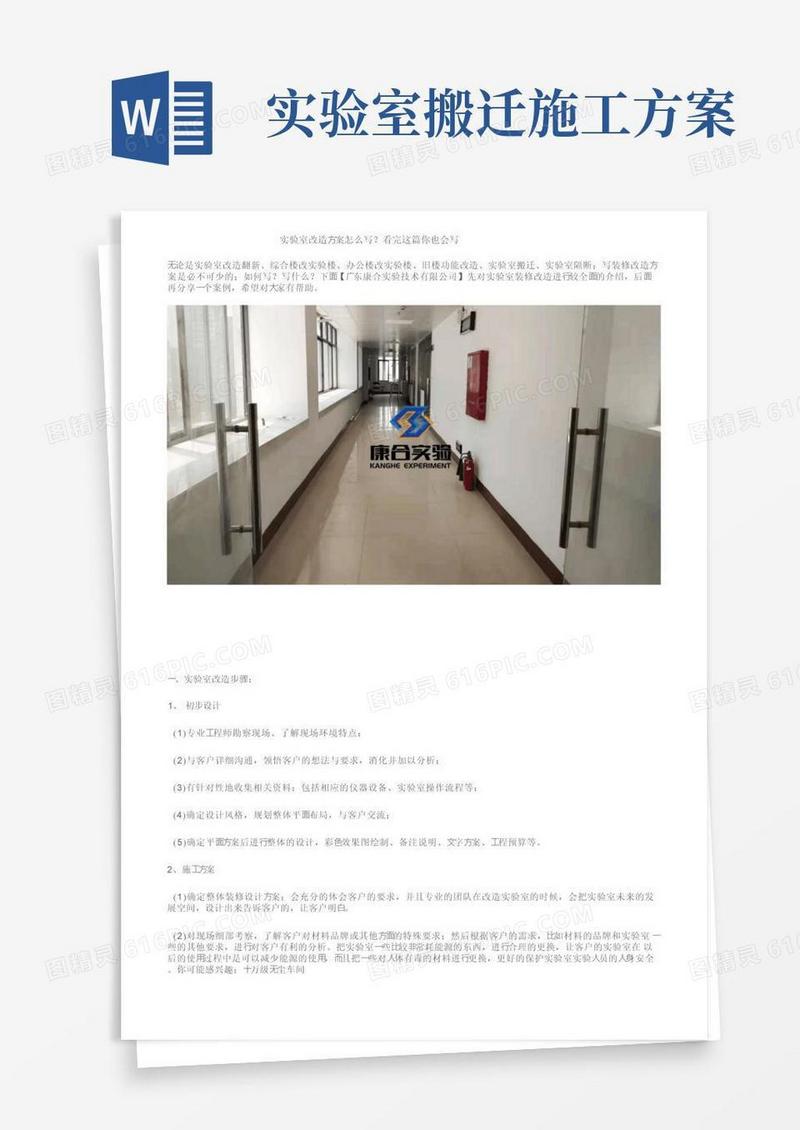 实验室改造方案怎么写？看完这篇你也会写