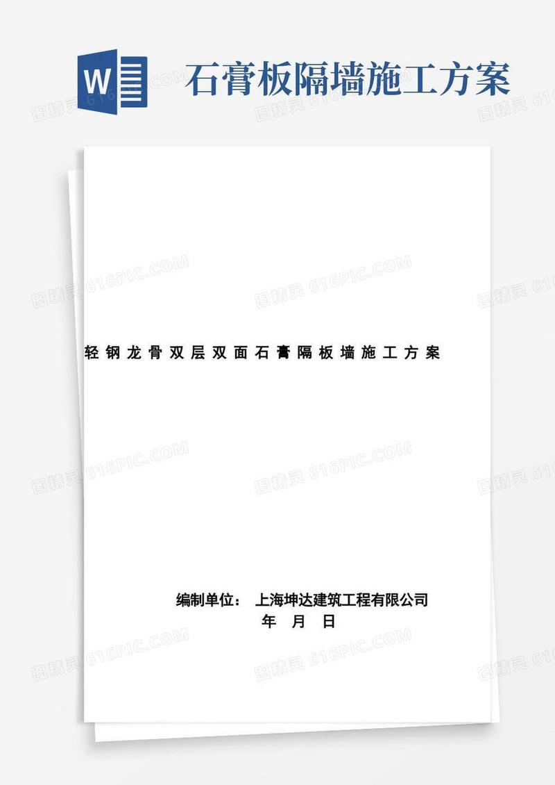轻钢龙骨双层双面石膏板隔墙施工方案