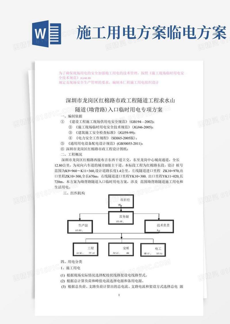 临时用电方案(正式)