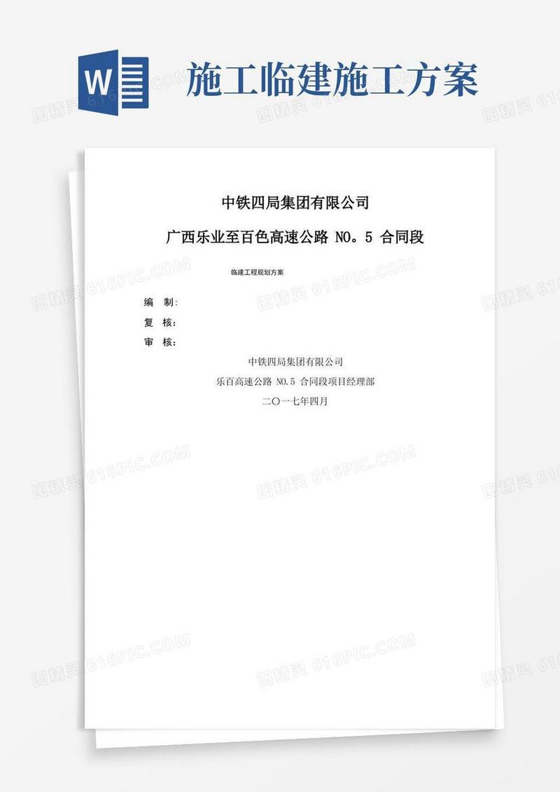 临建工程建设规划方案