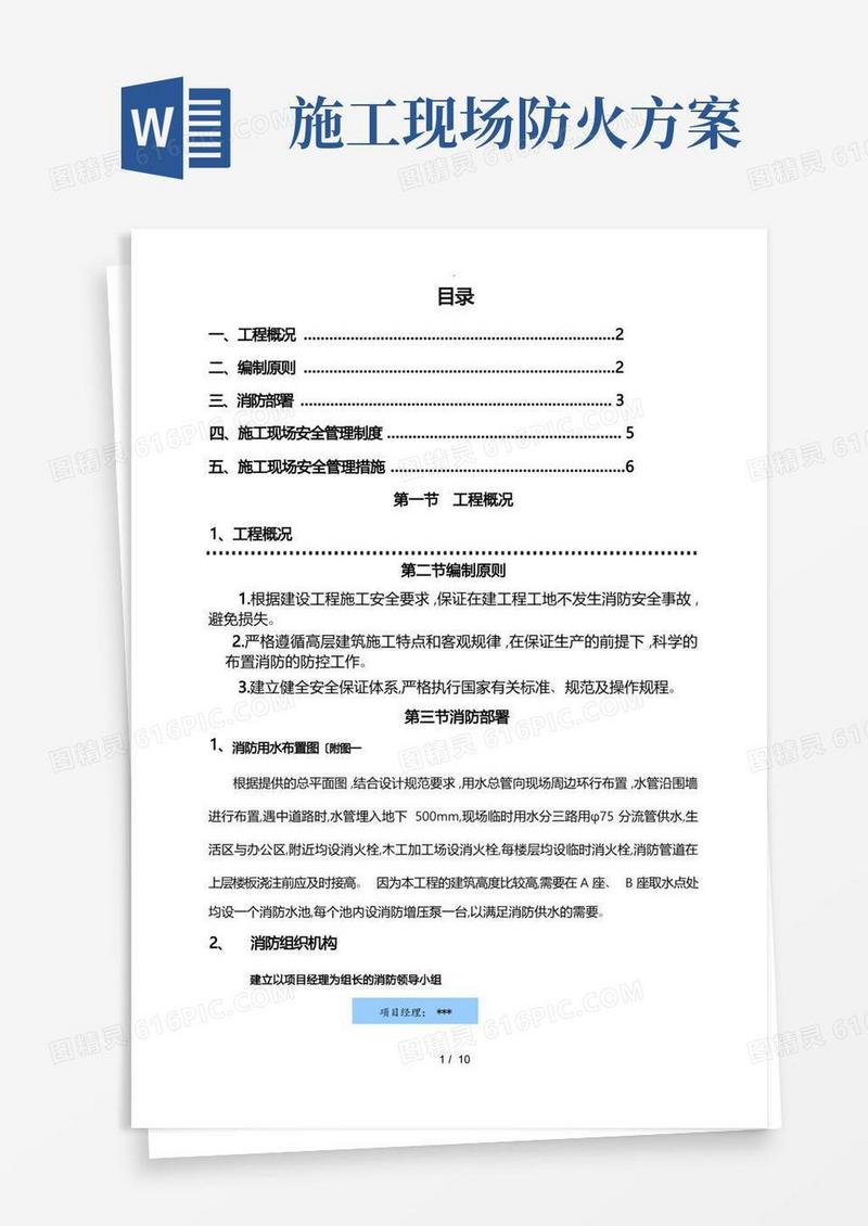 建筑施工现场消防防火专项方案