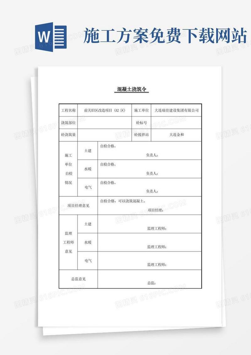 【免费下载】JS防水施工方案两布三涂