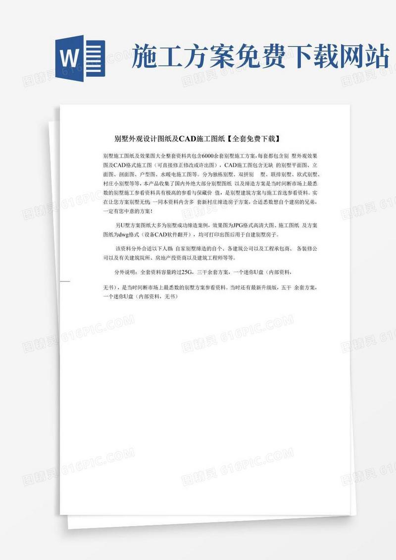 别墅外观设计图纸及CAD施工图纸【全套免费下载】