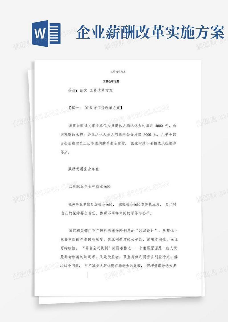 工资改革方案