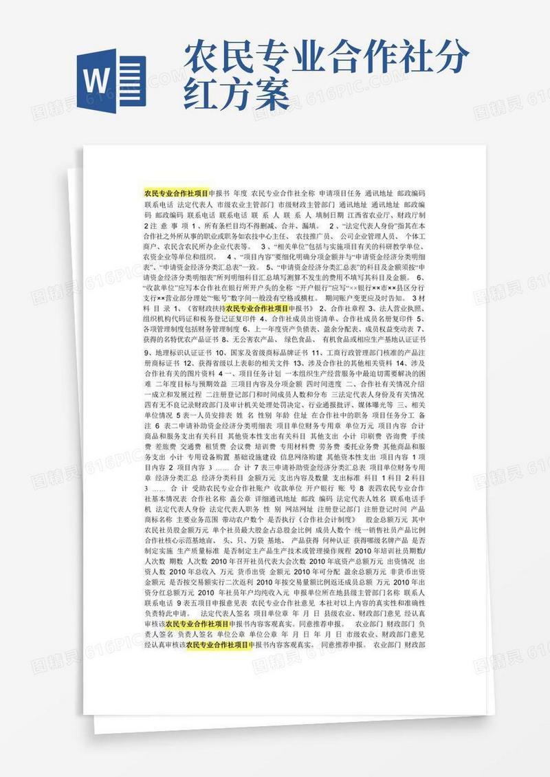 农民专业合作社项目实施方案