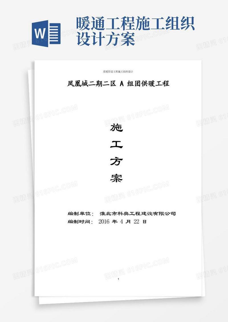 采暖管道工程施工组织设计