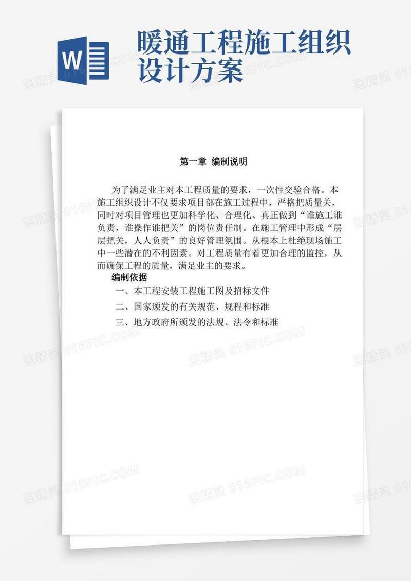 暖通施工组织设计