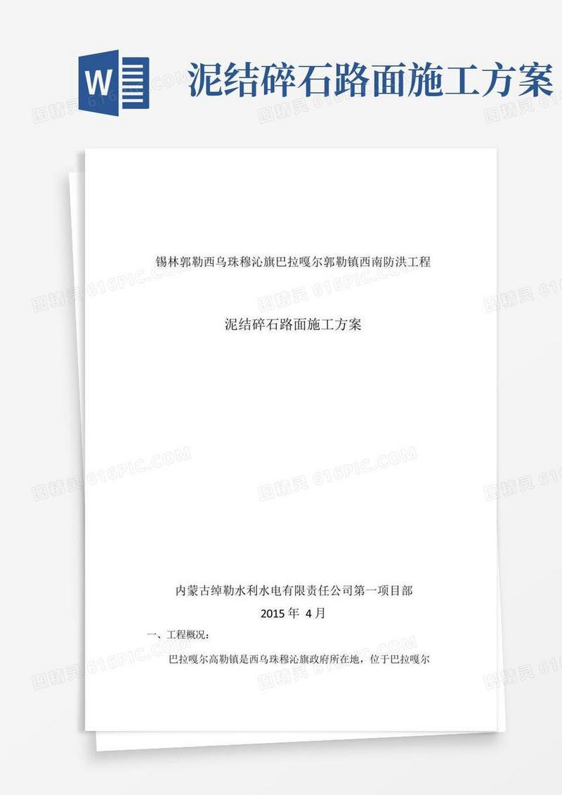 泥结碎石路面施工方案