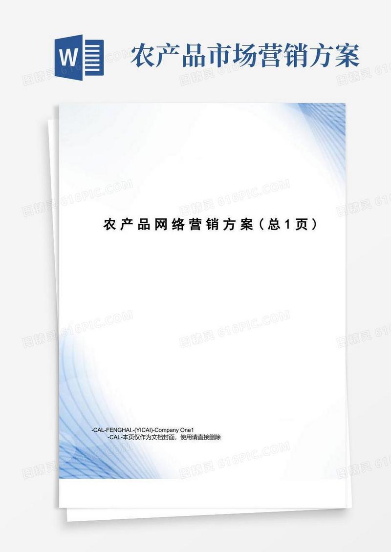 农产品网络营销方案